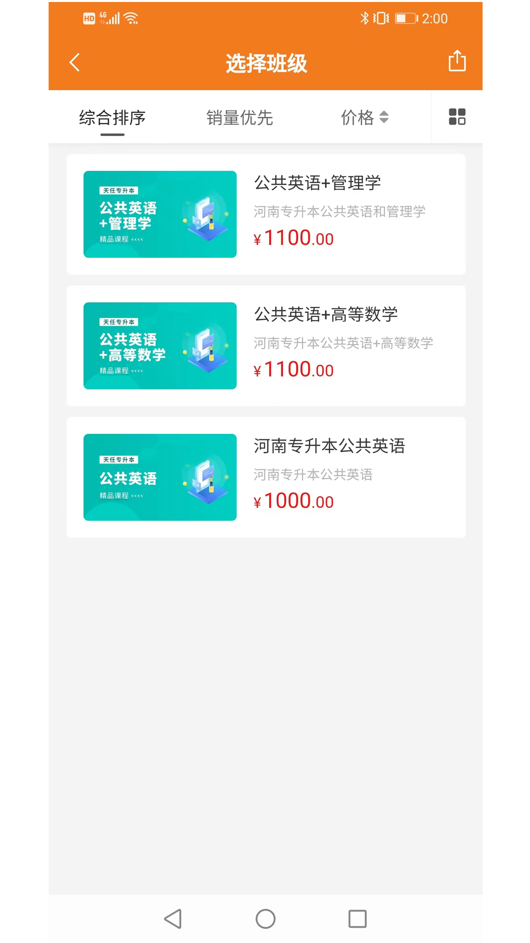 天任專升本APP最新版截圖4
