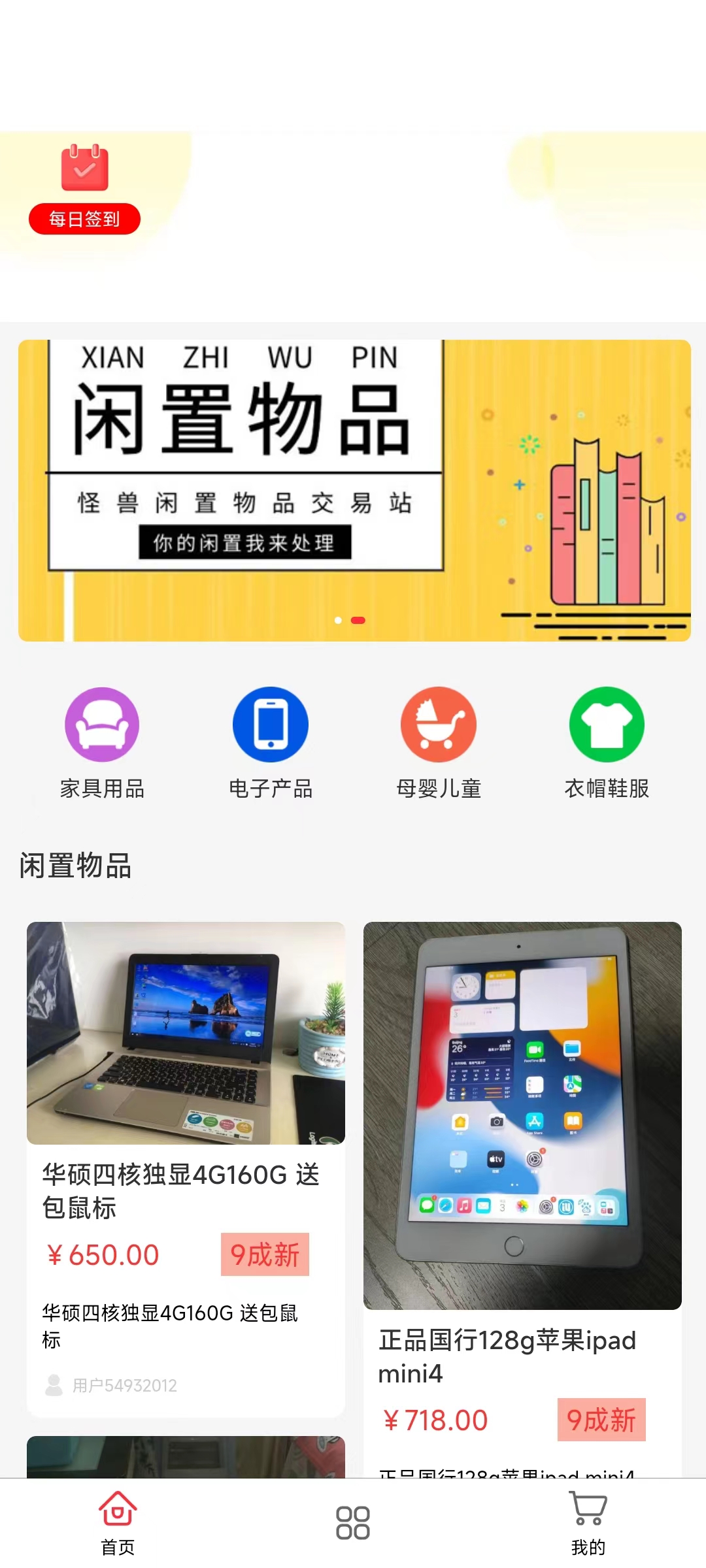 香香市集百货最新版截图3: