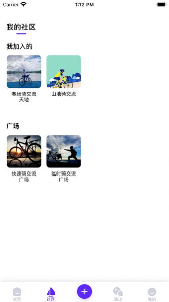 騎行者app下載安卓最新版截圖1
