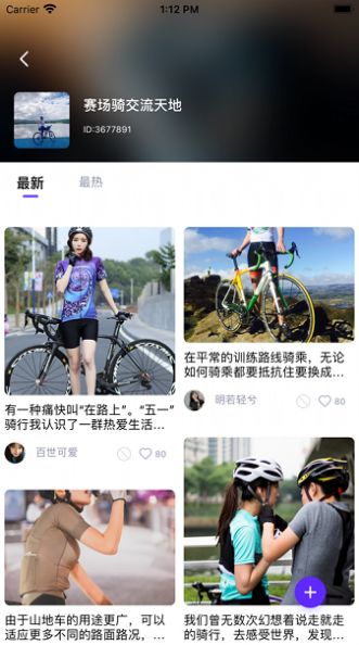 騎行者app下載安卓最新版截圖3