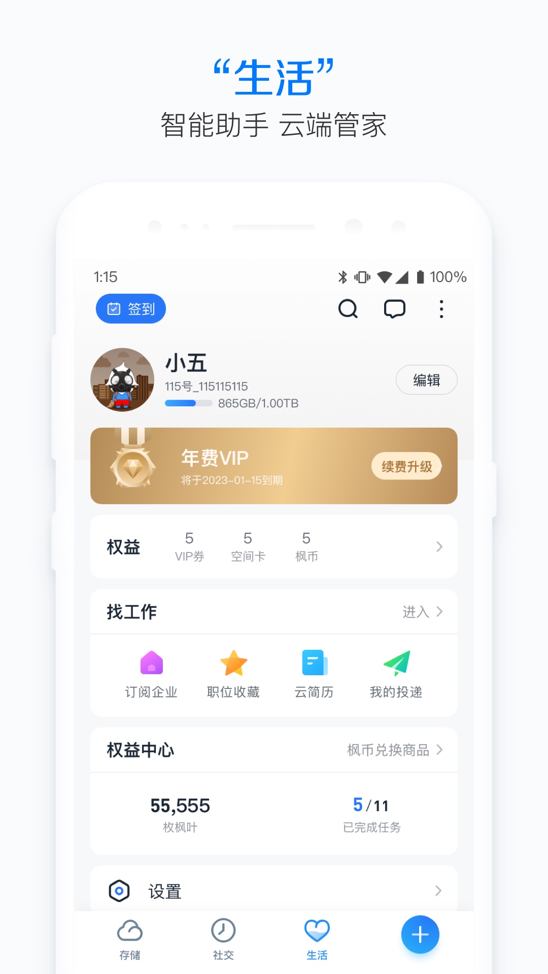 115網(wǎng)盤手機版下載安卓版截圖4
