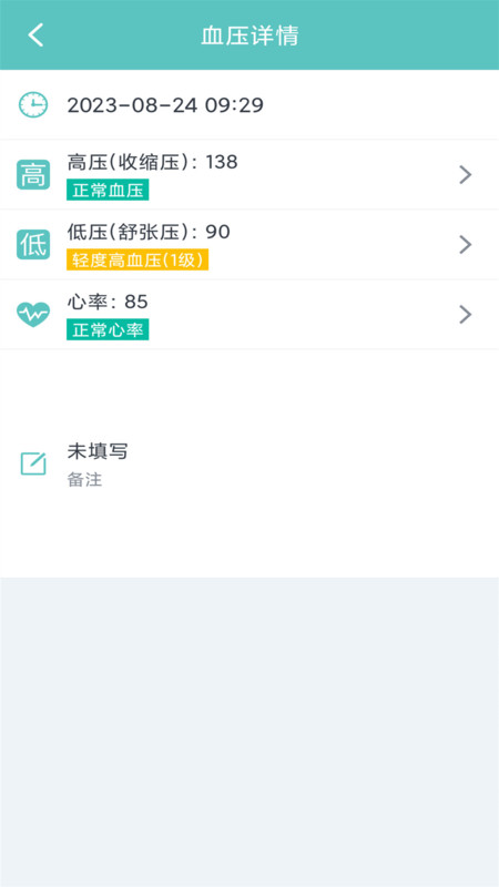 立達血壓記錄軟件版截圖1