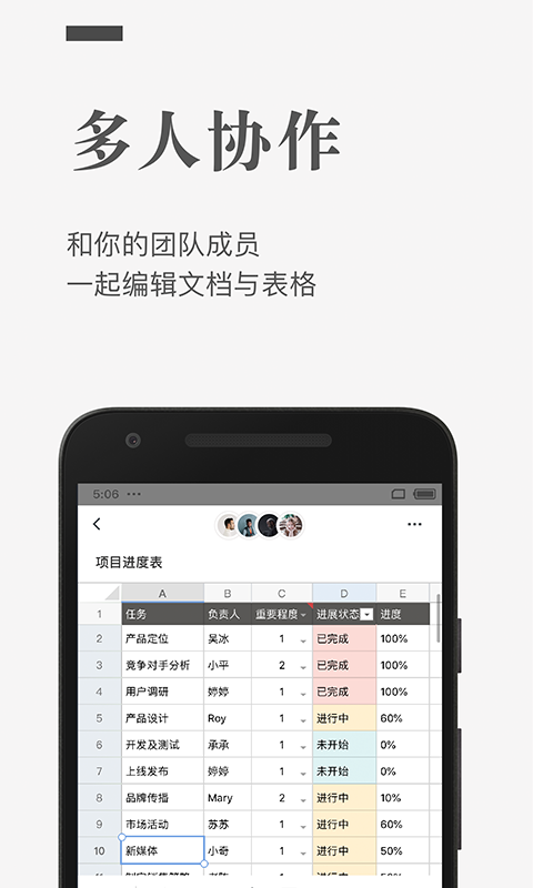 石墨文檔軟件下載安裝手機(jī)版截圖1