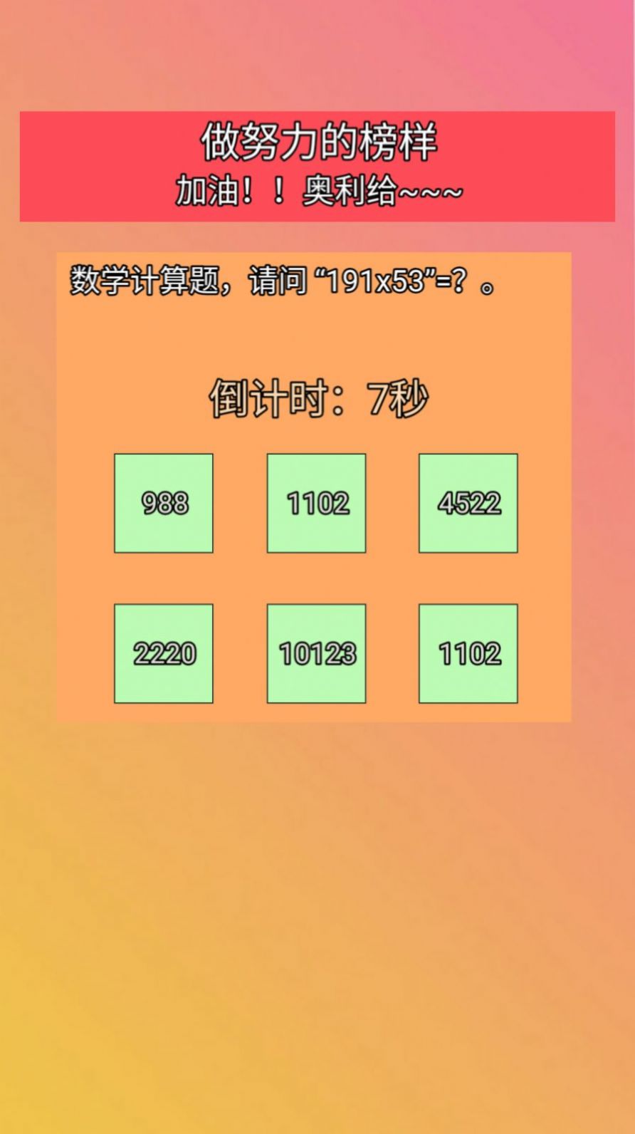 答題我很快手機(jī)版下載安裝截圖4