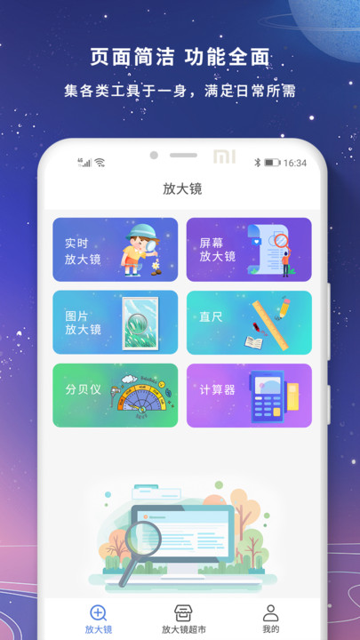 高清夜視放大鏡軟件最新版截圖4