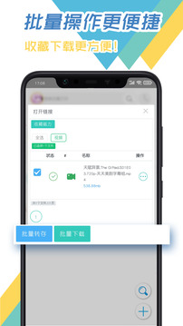 飛鳥下載器兌換碼2023app下載截圖1