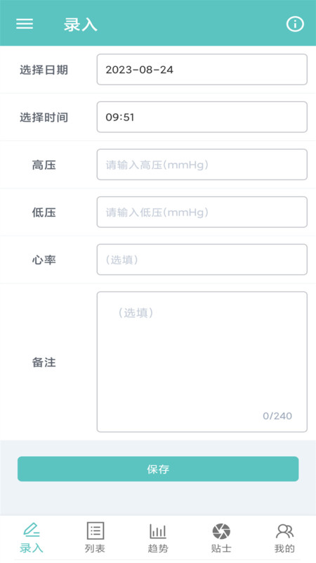 立達血壓記錄軟件版截圖4