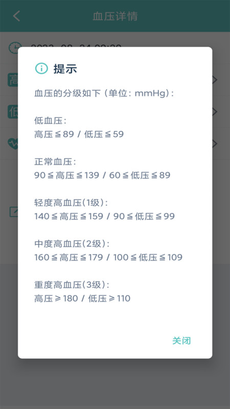 立達血壓記錄軟件版截圖2