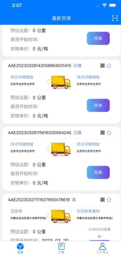 云啟物流司機(jī)軟件版截圖4