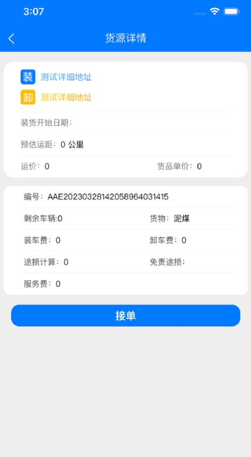云啟物流司機(jī)軟件版截圖2