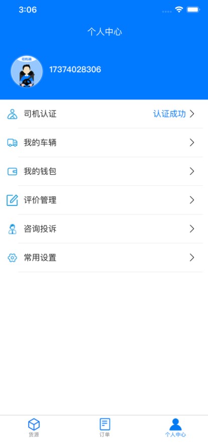云啟物流司機(jī)軟件版截圖3