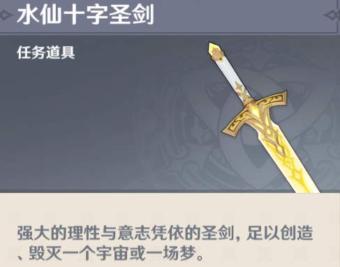 原神水仙十字之劍怎么獲得 水仙十字之劍獲取攻略