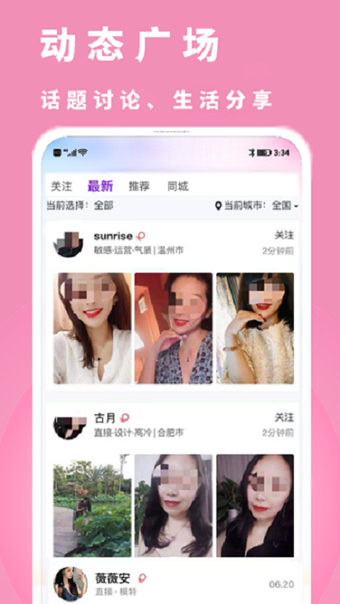 執(zhí)手相親交友軟件下載截圖1