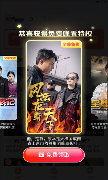 秒刷短剧软件版截图3