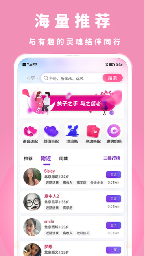 執(zhí)手相親交友軟件下載截圖4