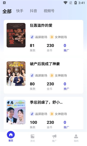 点剧猫软件版截图2