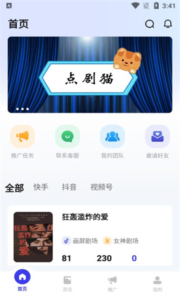 点剧猫软件版截图4