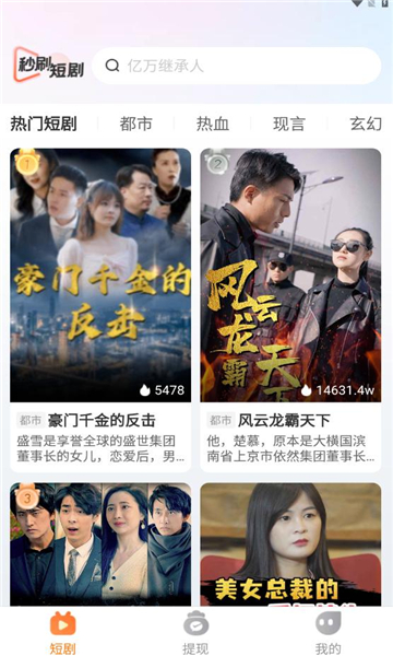 秒刷短剧软件版截图2