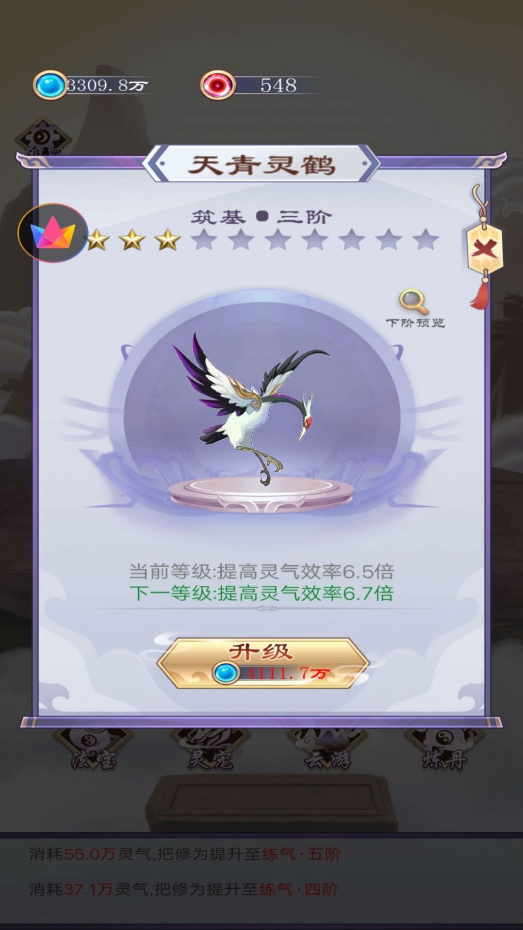 我就要修仙游戲安卓版截圖1