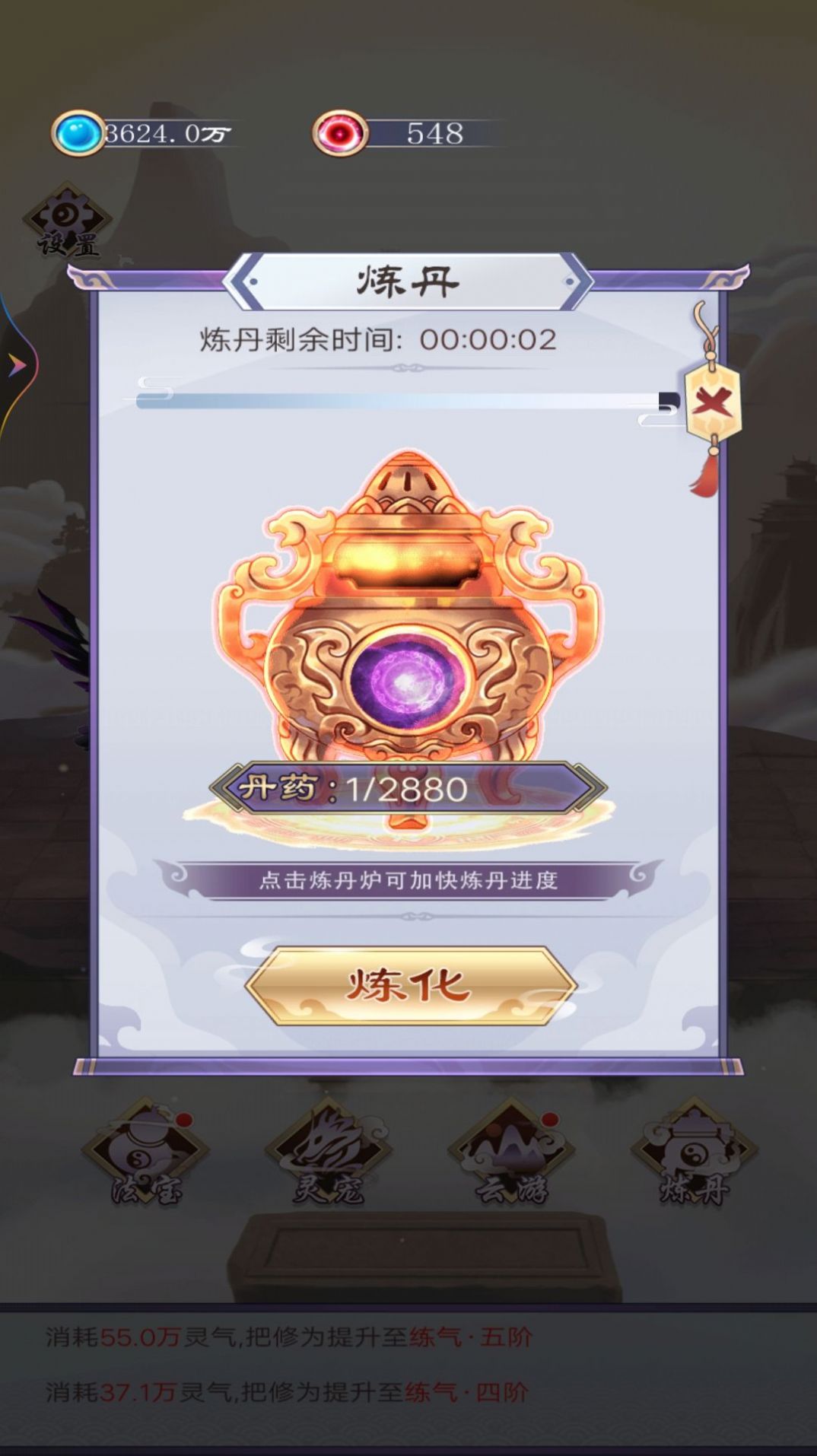 我就要修仙游戲安卓版截圖2