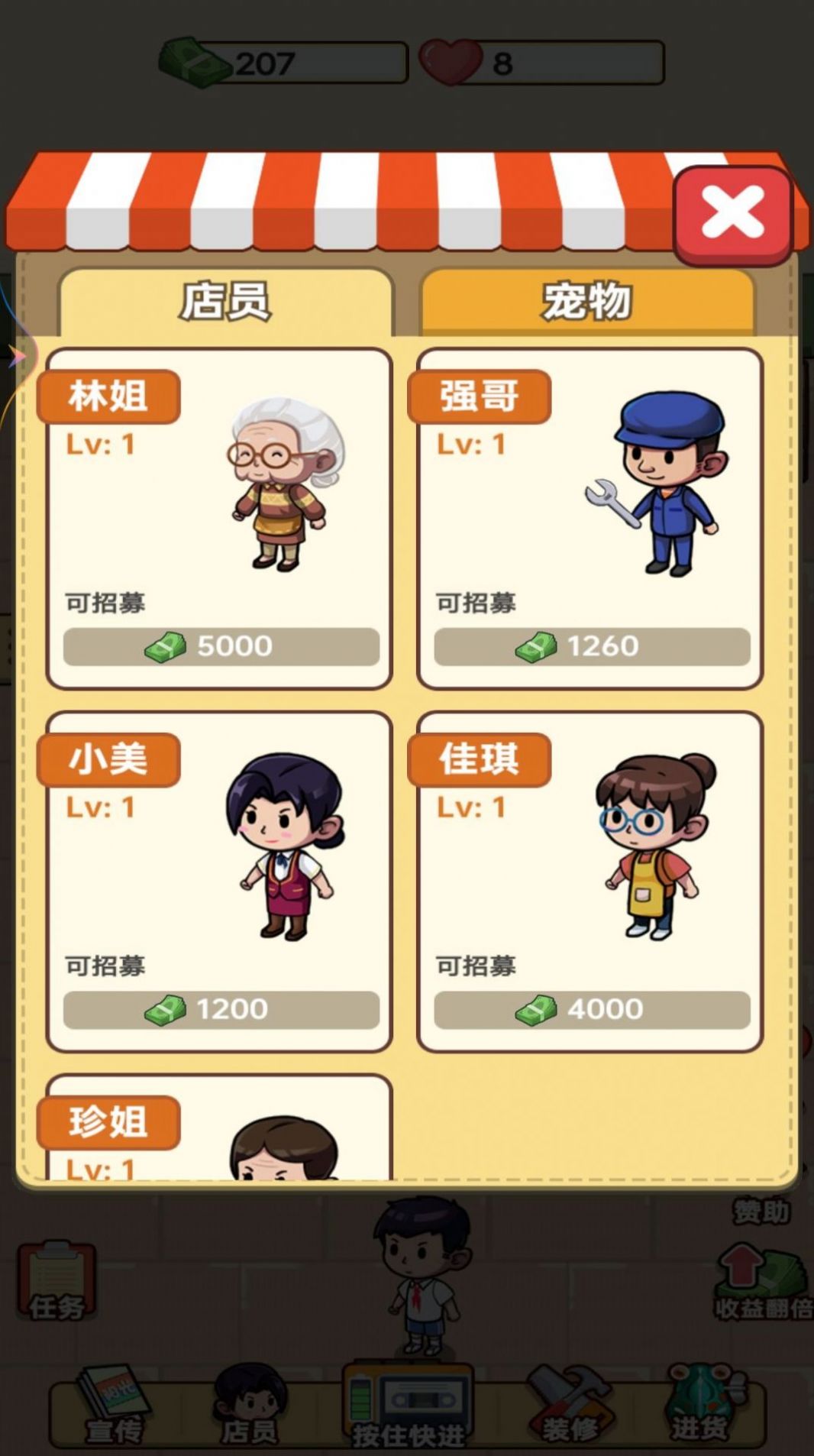 老爹的小賣部安卓版截圖2
