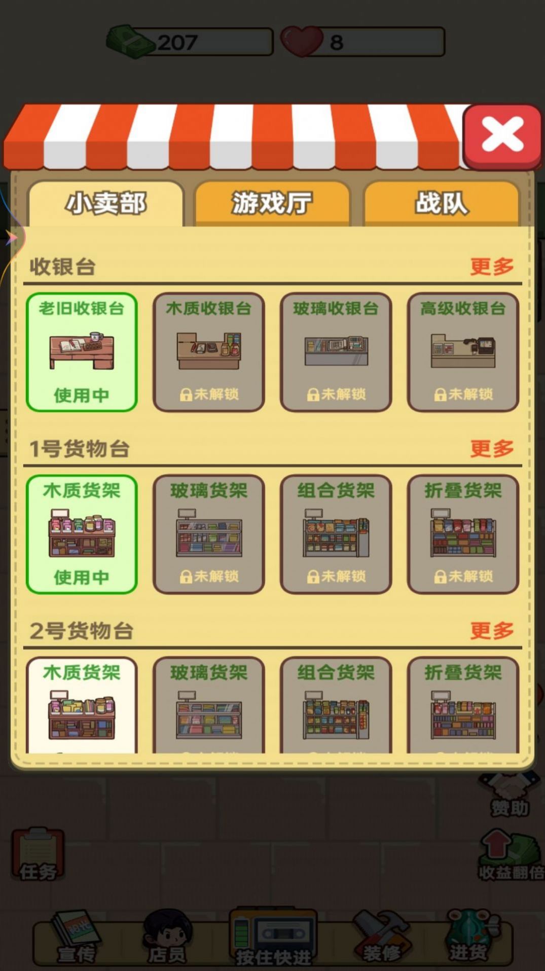 老爹的小賣部安卓版截圖4