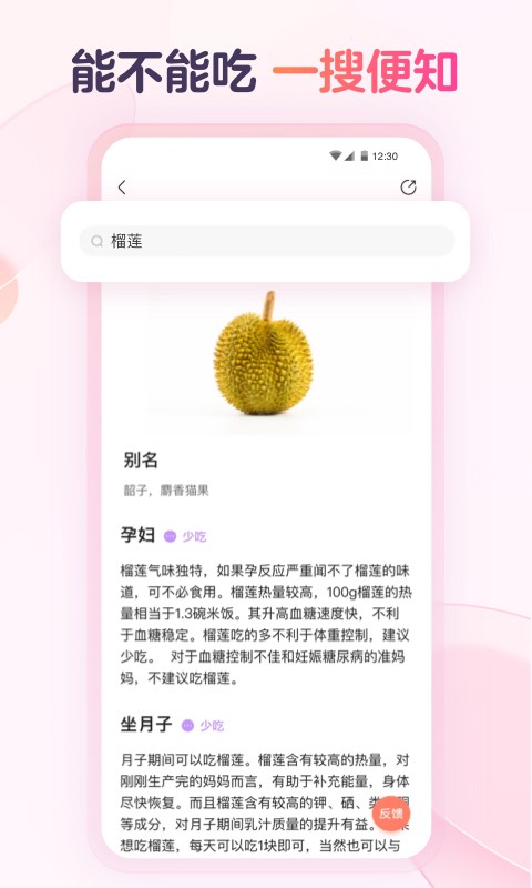寶寶樹食物通軟件最新版截圖1