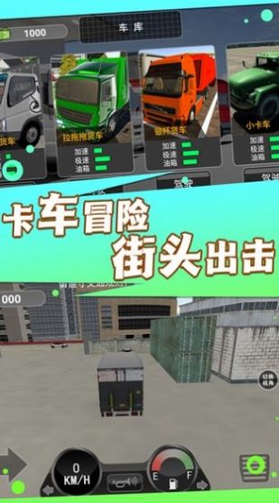 卡車貨運真實模擬器安卓版截圖2