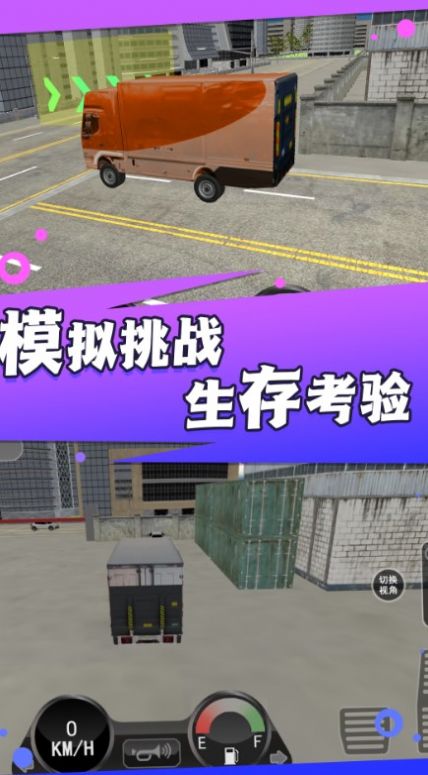 卡車貨運真實模擬器安卓版截圖4