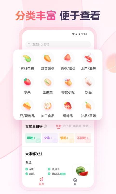 寶寶樹食物通軟件最新版截圖4