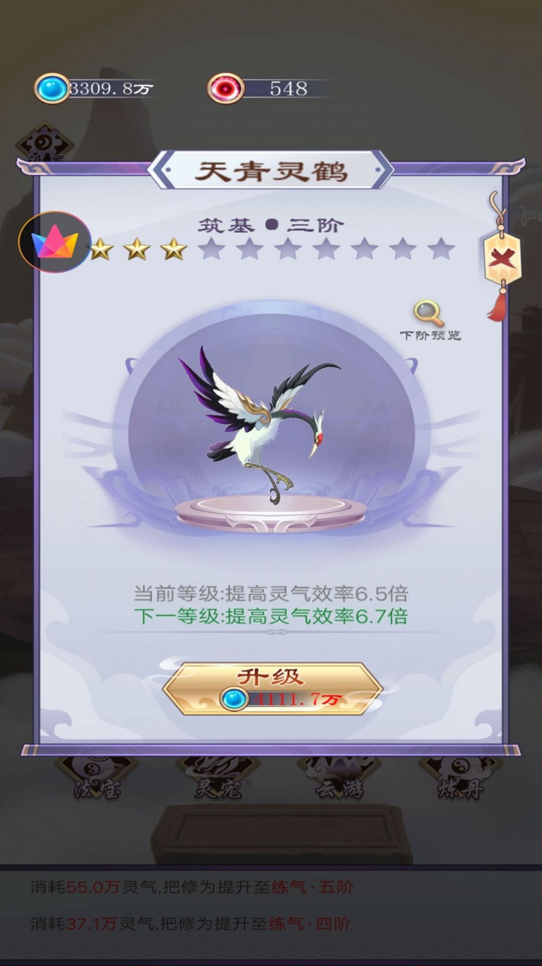 我就要修仙游戲安卓版截圖5