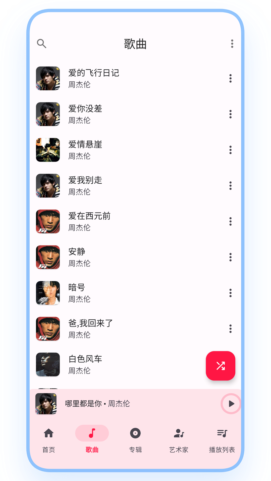樂純音樂播放器軟件版截圖2