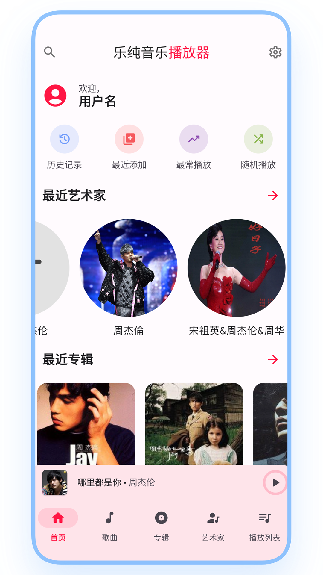 樂純音樂播放器軟件版截圖4