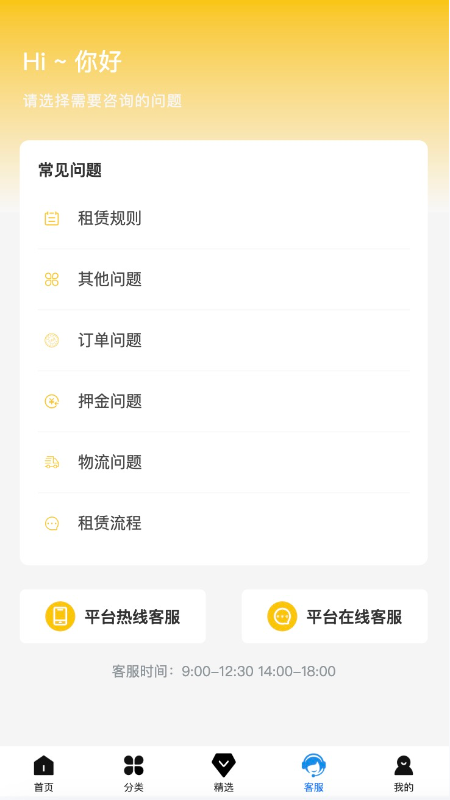 大圣租物軟件版截圖4