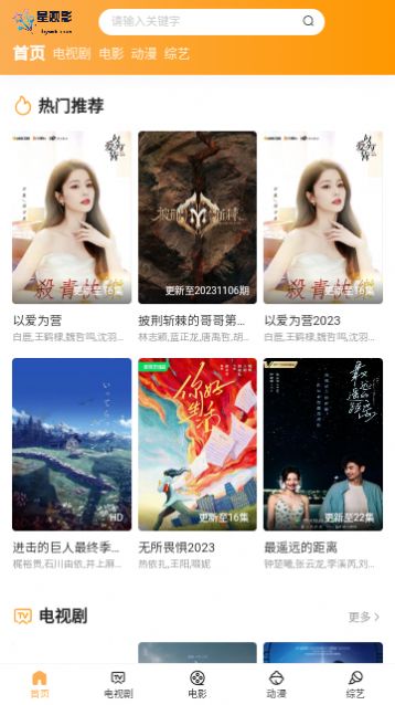 星觀影軟件版截圖1