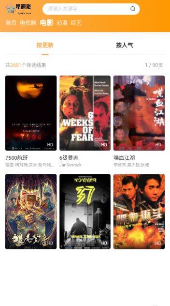 星觀影軟件版截圖2