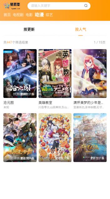 星觀影軟件版截圖3