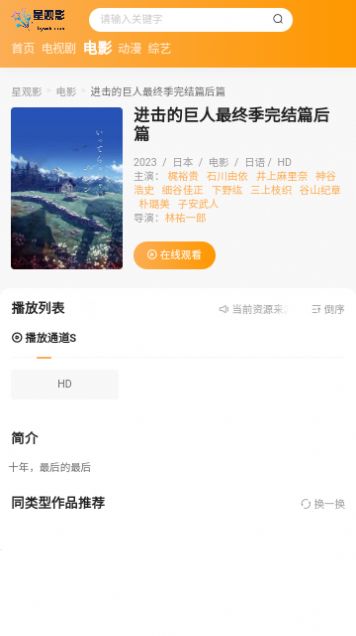 星觀影軟件版截圖4