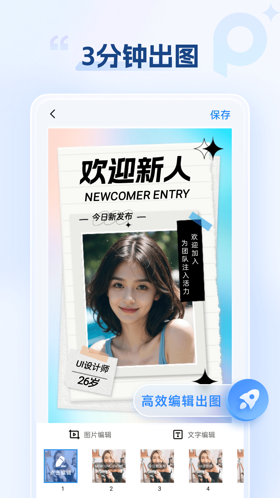 海報設(shè)計室軟件版截圖2