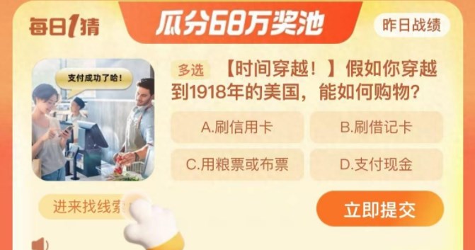 淘寶每日一猜11.9答案最新 淘寶大贏家11月9日今天答案分享