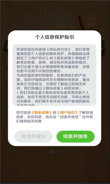 快玩拼方块游戏安卓版截图4