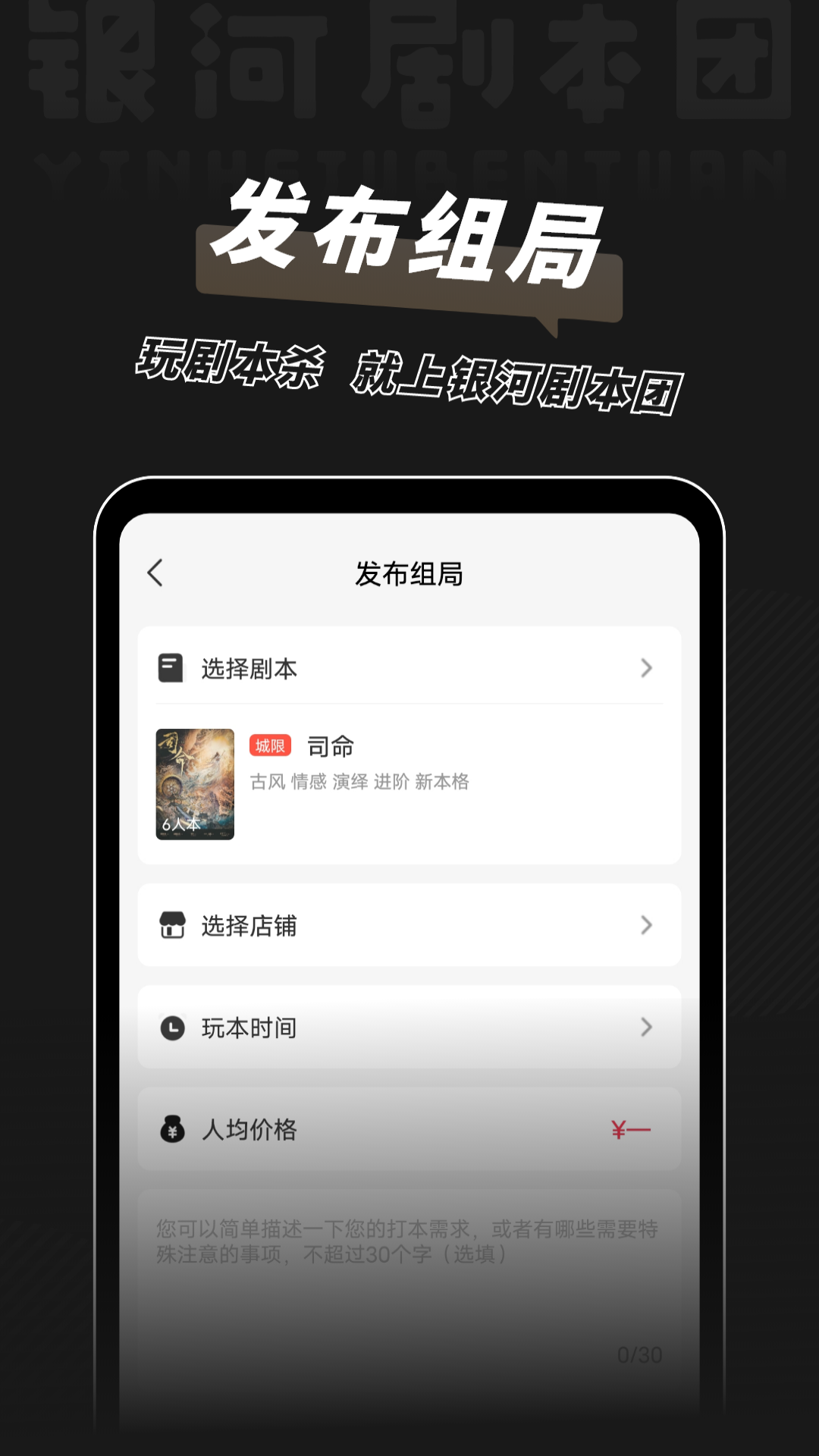 銀河劇本團(tuán)軟件版截圖1