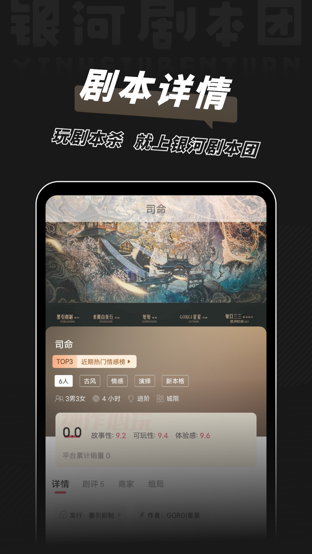 銀河劇本團(tuán)軟件版截圖3