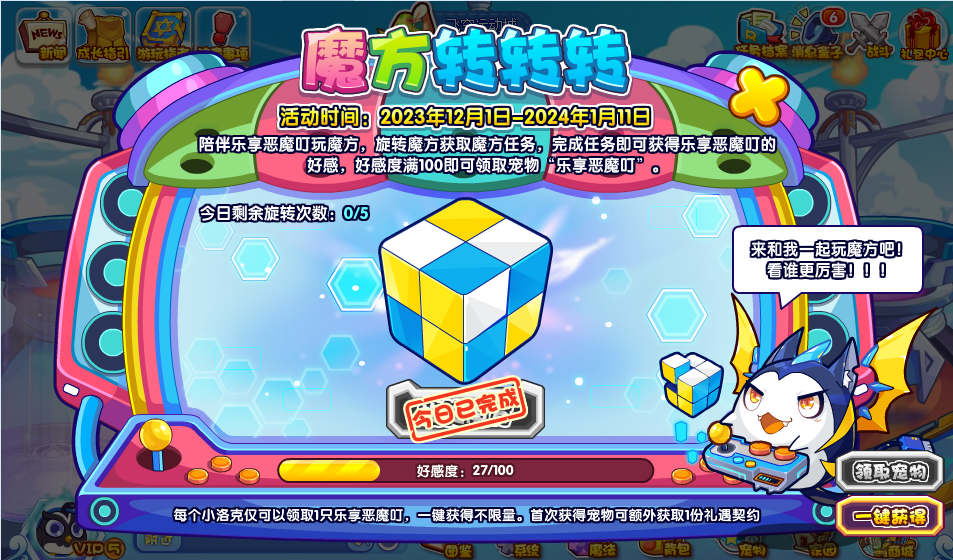 洛克王國(guó)魔方轉(zhuǎn)轉(zhuǎn)轉(zhuǎn)活動(dòng)攻略 魔方轉(zhuǎn)轉(zhuǎn)轉(zhuǎn)活動(dòng)玩法技巧分享