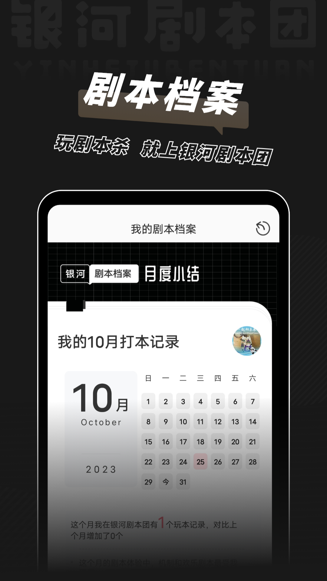 銀河劇本團(tuán)軟件版截圖2