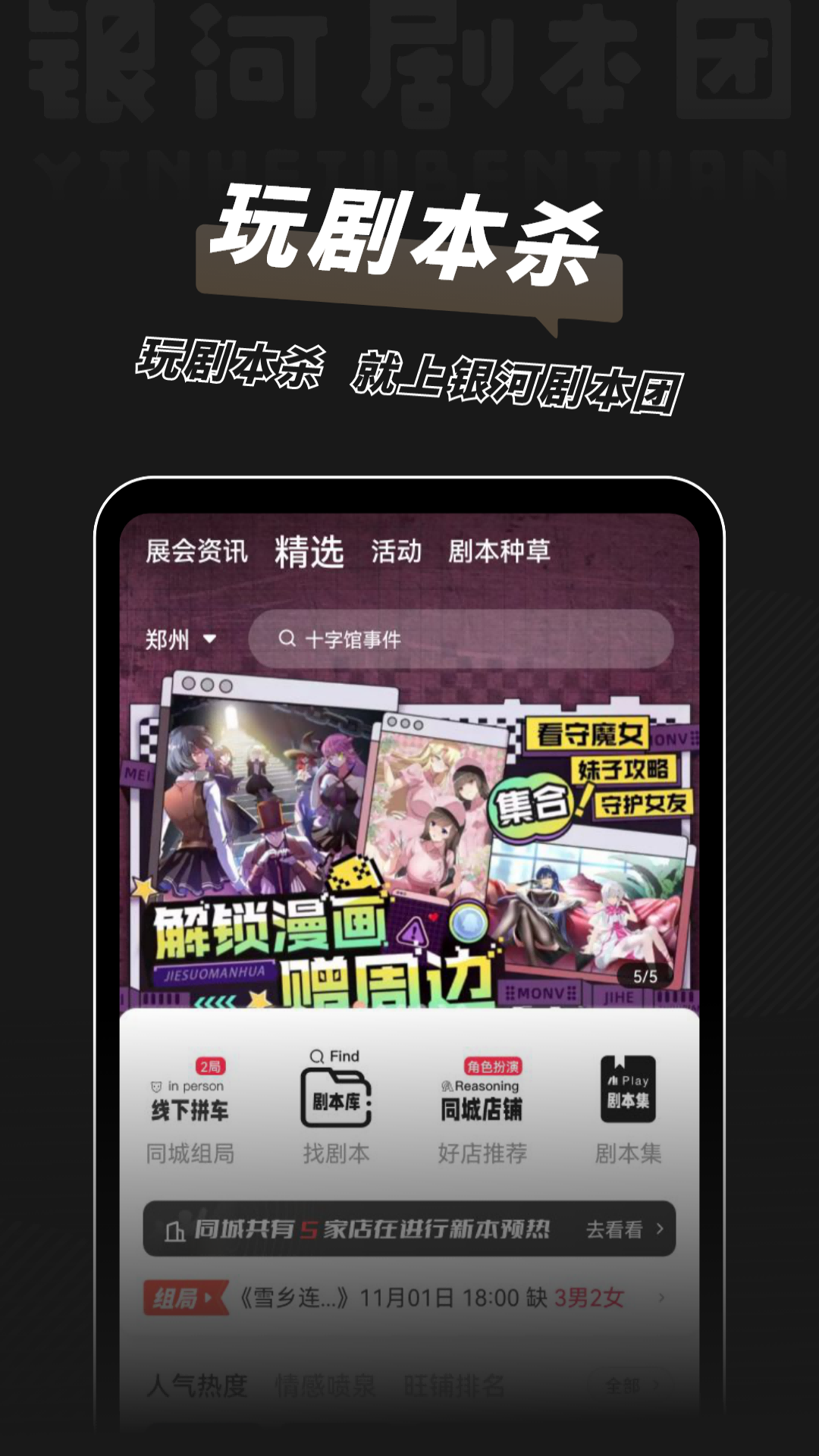銀河劇本團(tuán)軟件版截圖4