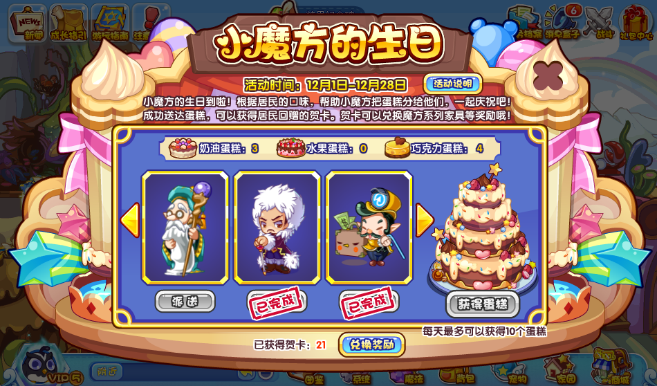 洛克王國小魔方的生日怎么玩 小魔方的生日活動攻略