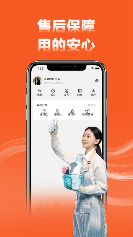 家政寶軟件最新版截圖3