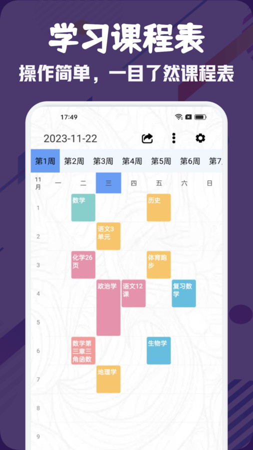 簡約課表軟件版截圖4