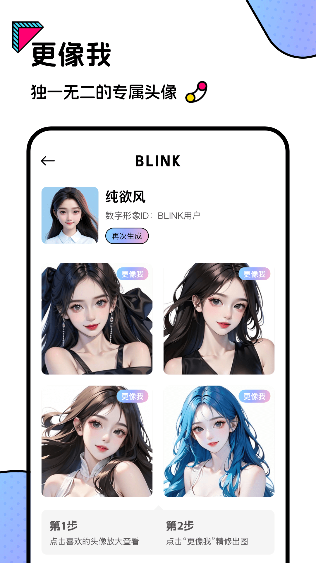 Blink頭像app安卓版截圖2